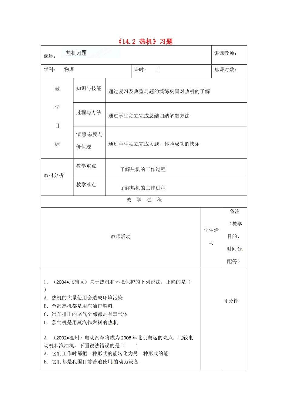 吉林省四平市第十七中学九年级物理全册《14.2 热机》习题教案2 （新版）新人教版_第1页