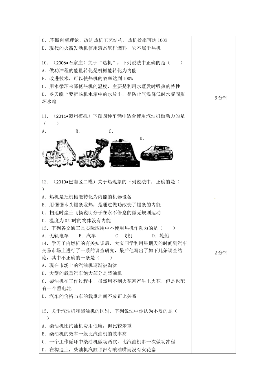 吉林省四平市第十七中学九年级物理全册《14.2 热机》习题教案2 （新版）新人教版_第3页