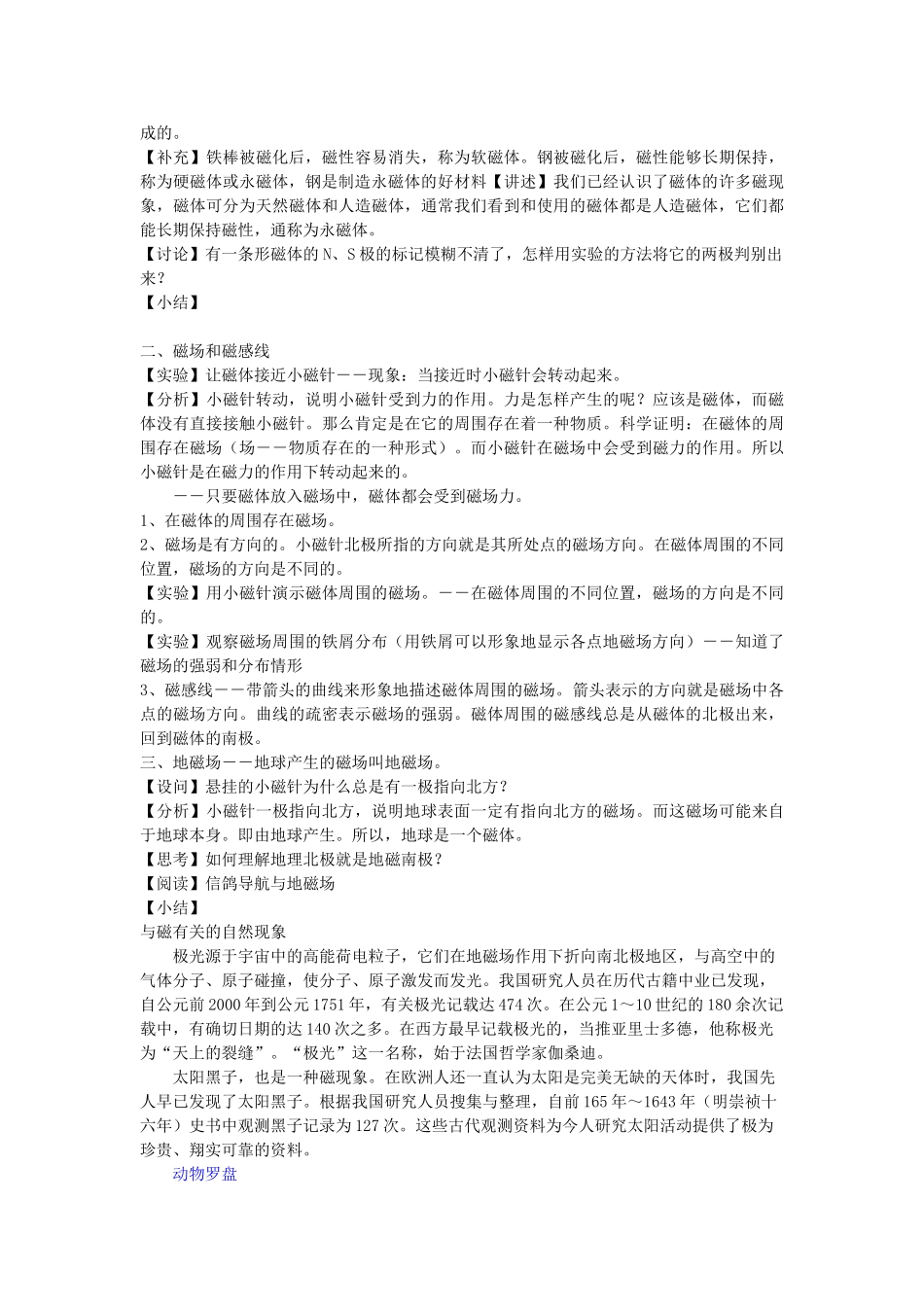 八年级科学下册：第4章第1节 指南针为什么能指南教案（浙教版）_第2页