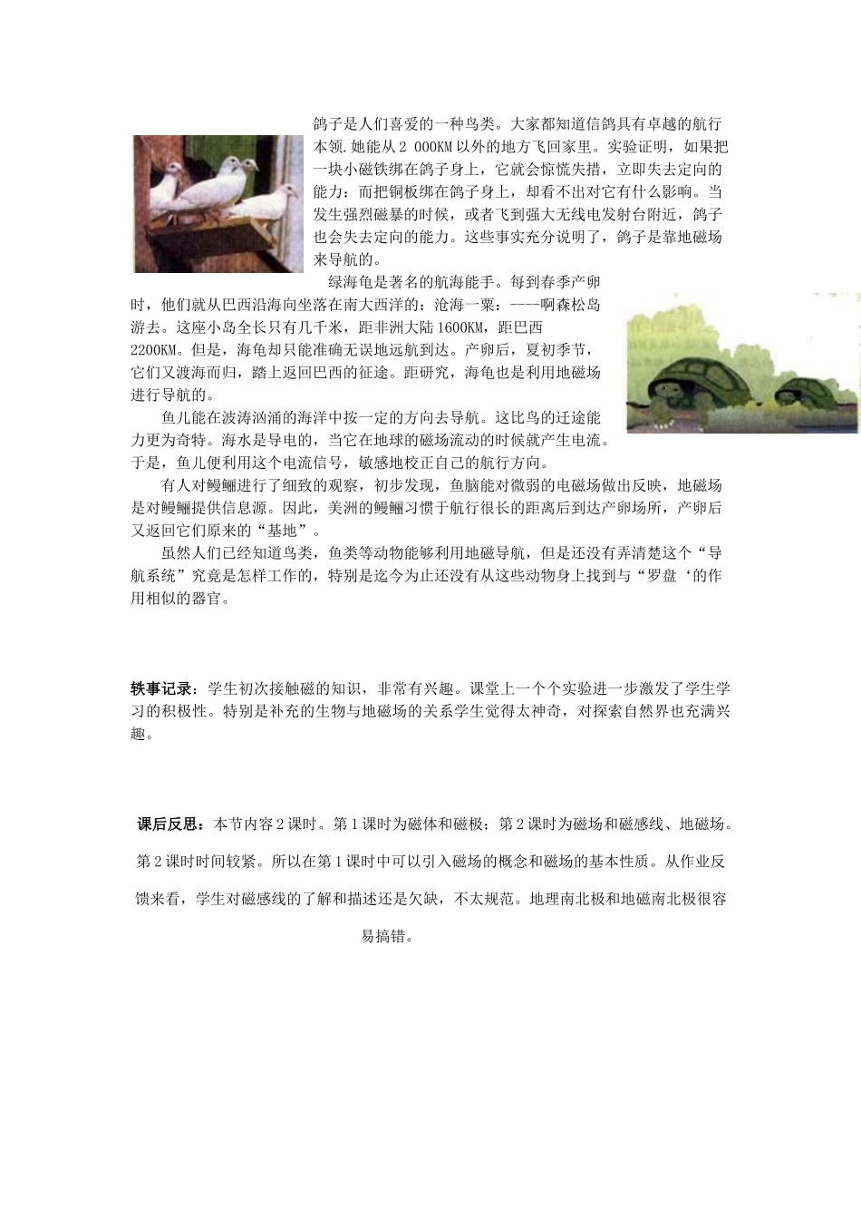 八年级科学下册：第4章第1节 指南针为什么能指南教案（浙教版）_第3页