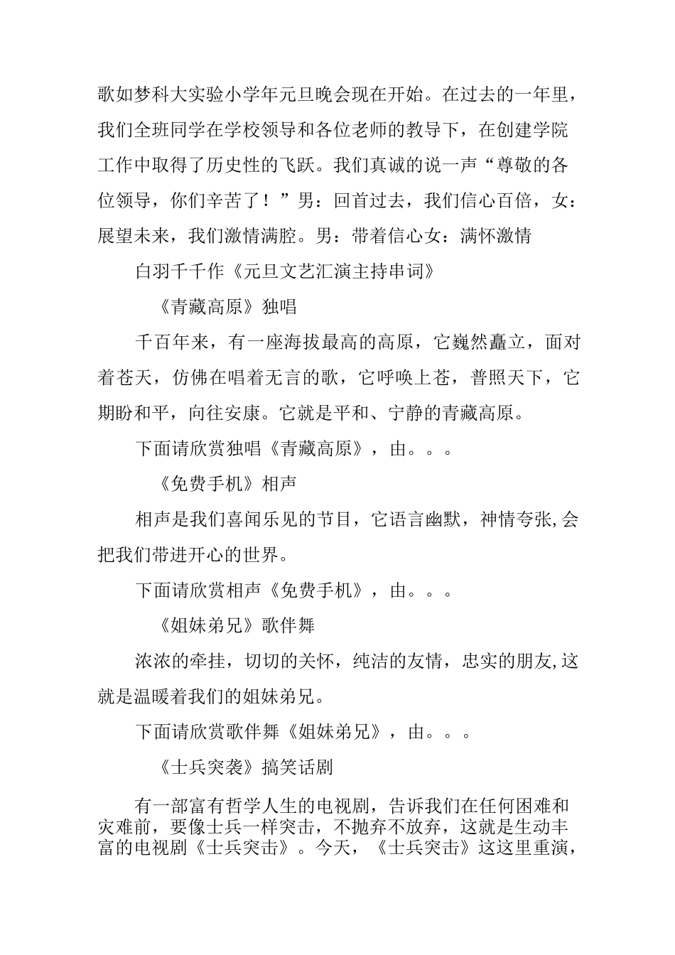 元旦文艺汇演主持稿_第2页