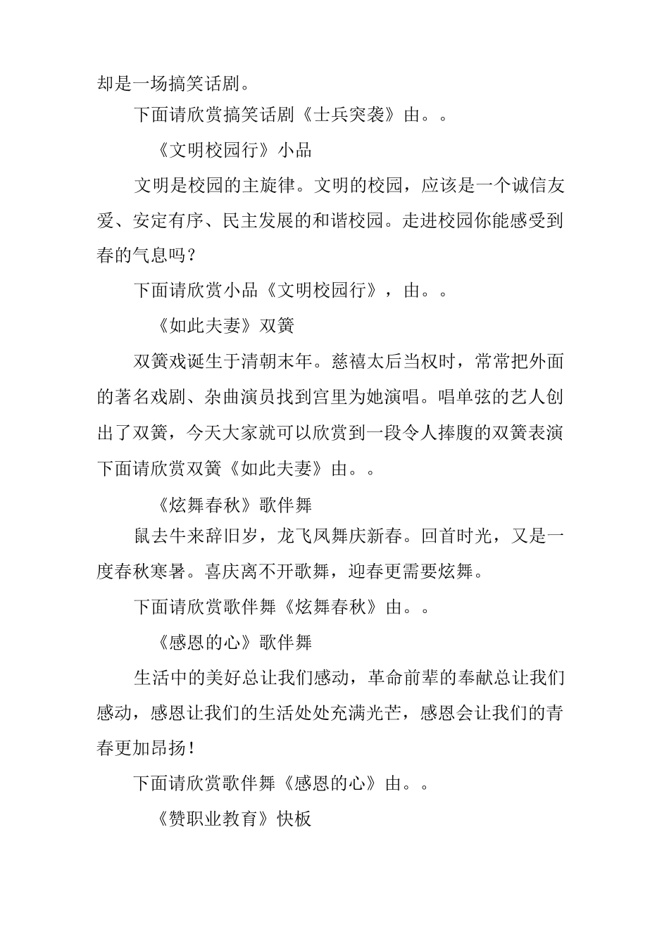 元旦文艺汇演主持稿_第3页