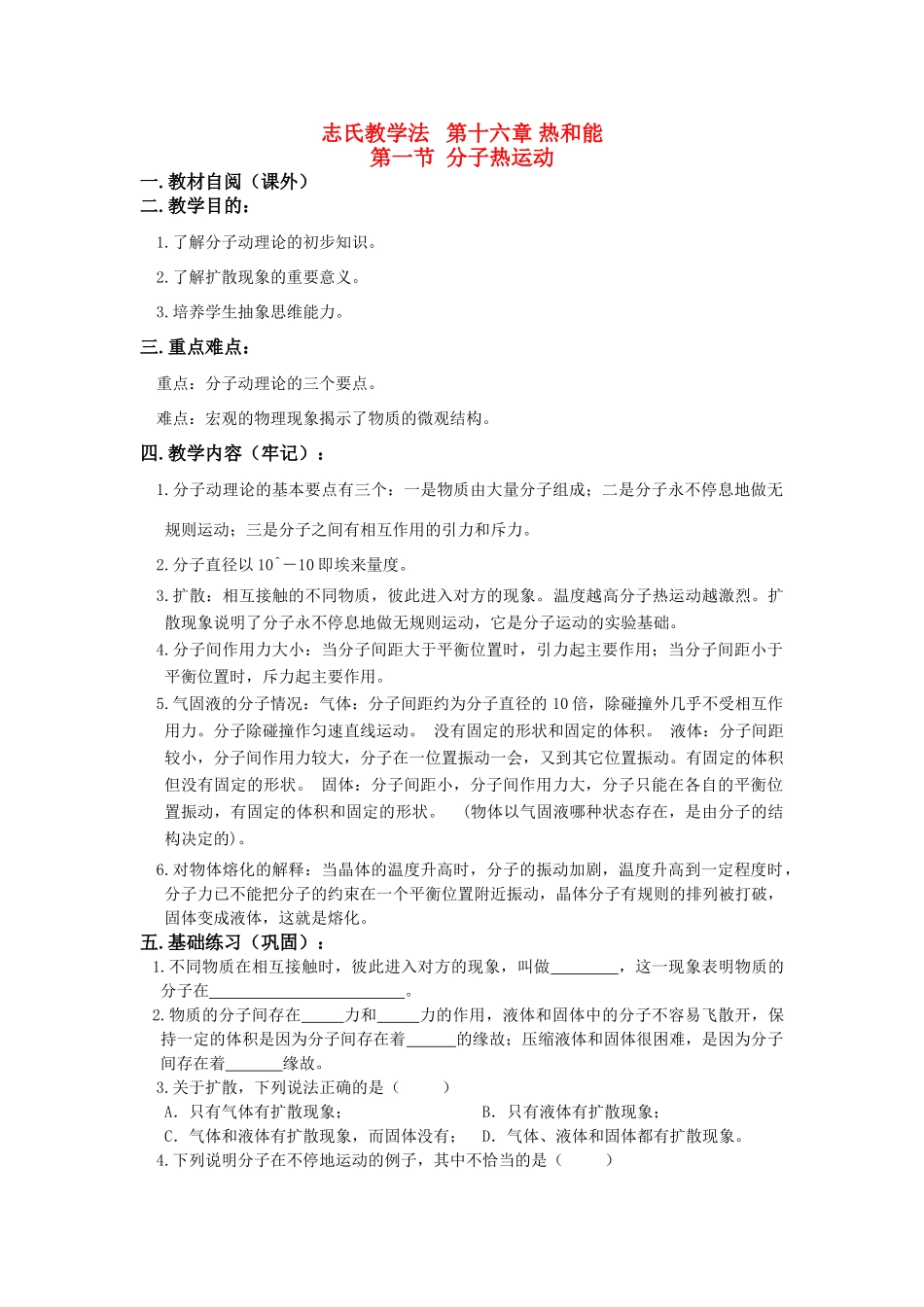 九年级物理 第一节 分子热运动 教案 人教新课标版_第1页