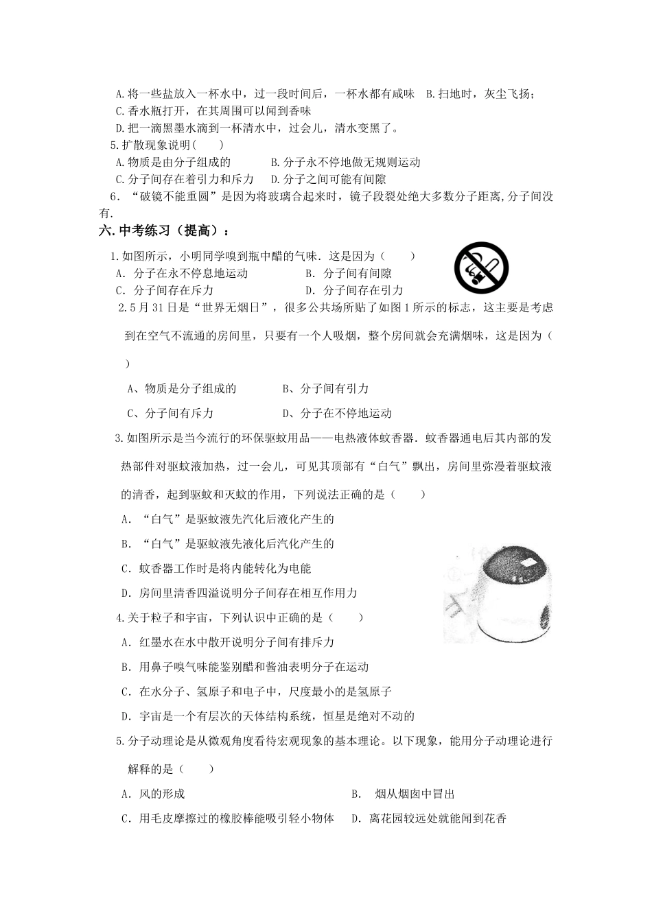 九年级物理 第一节 分子热运动 教案 人教新课标版_第2页