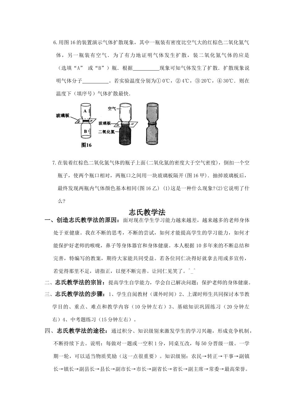 九年级物理 第一节 分子热运动 教案 人教新课标版_第3页