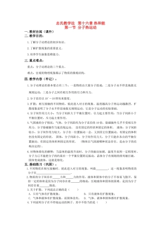 九年级物理 第一节 分子热运动 教案 人教新课标版