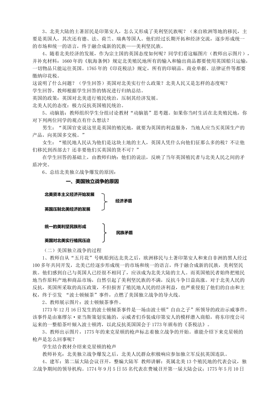 九年级历史上册 第四单元 12 美国的诞生教案 新人教版_第2页