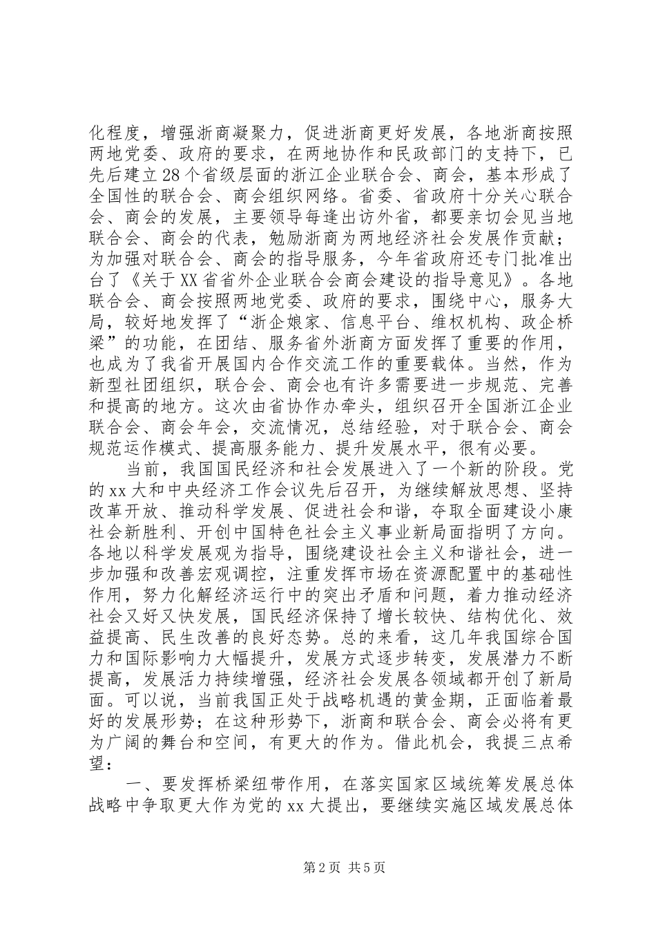在年会上的讲话发言2篇_第2页