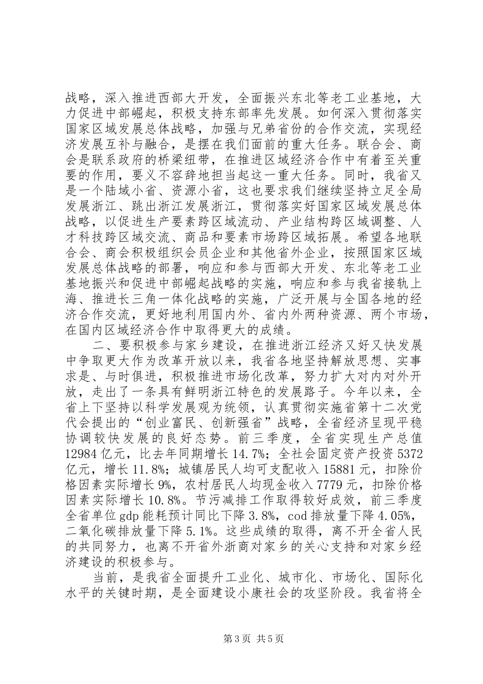 在年会上的讲话发言2篇_第3页