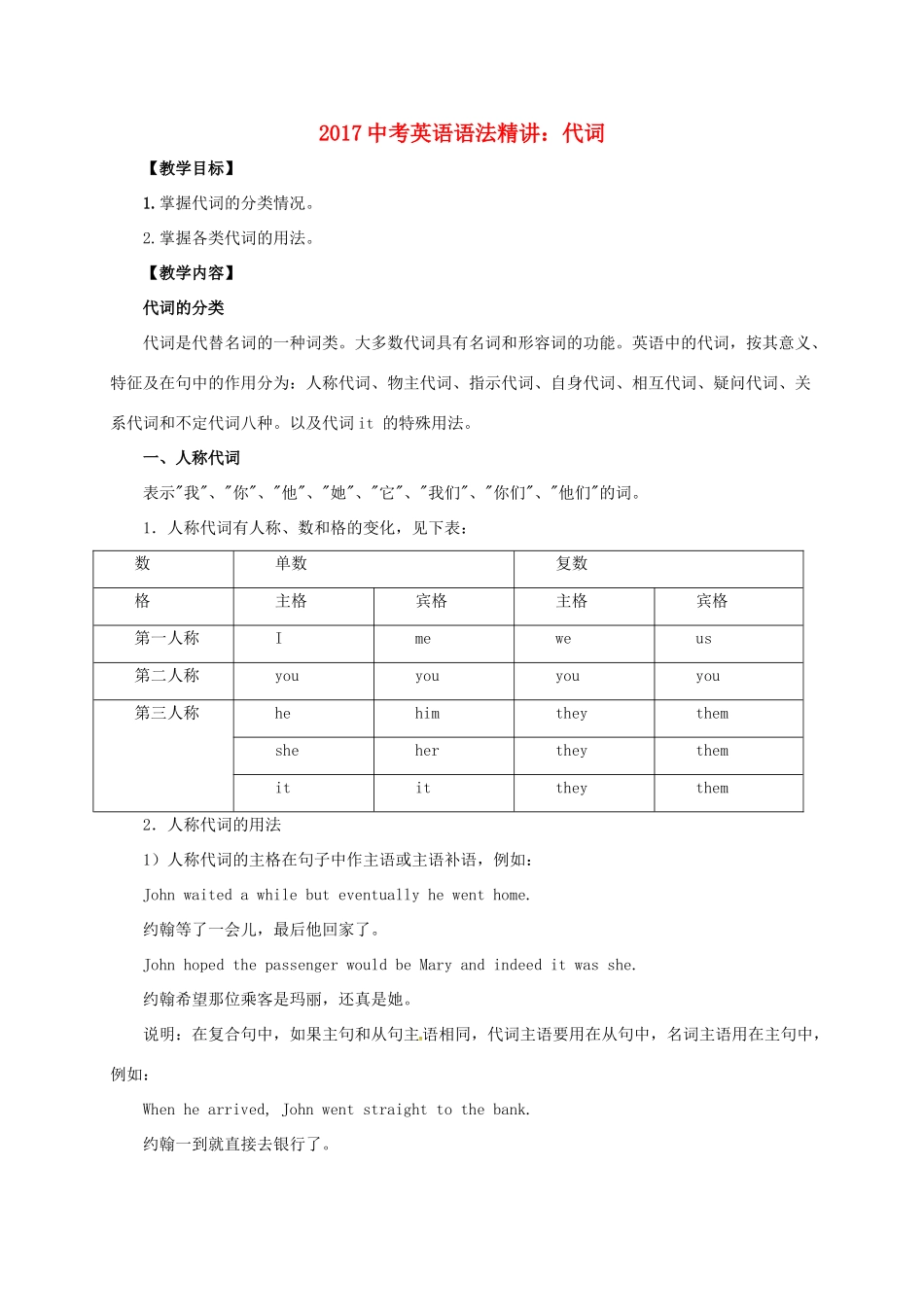 中考英语语法精讲 代词教案-人教版初中九年级全册英语教案_第1页