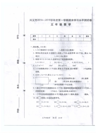兴义市2015.1人教版五年级数学上册期末试题