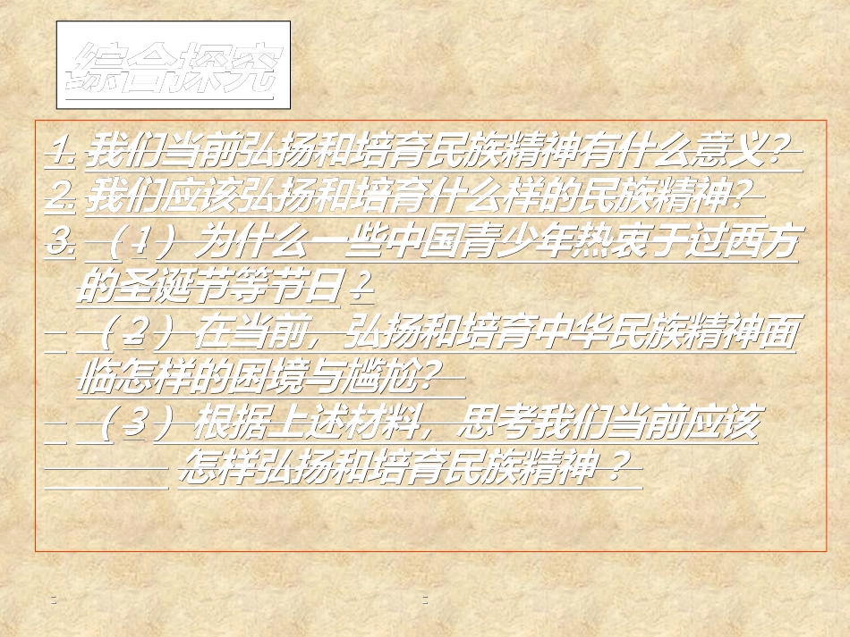 综合探究-铸牢中华民族的精神支柱_第2页