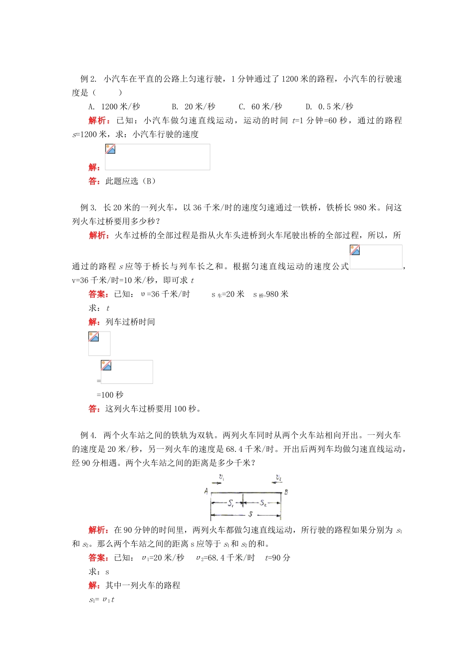 八年级物理上册 运动与能量教案3 教科版_第2页