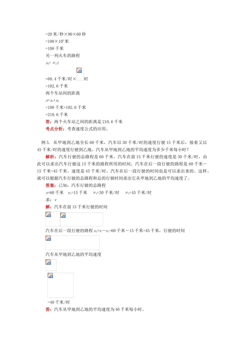 八年级物理上册 运动与能量教案3 教科版_第3页