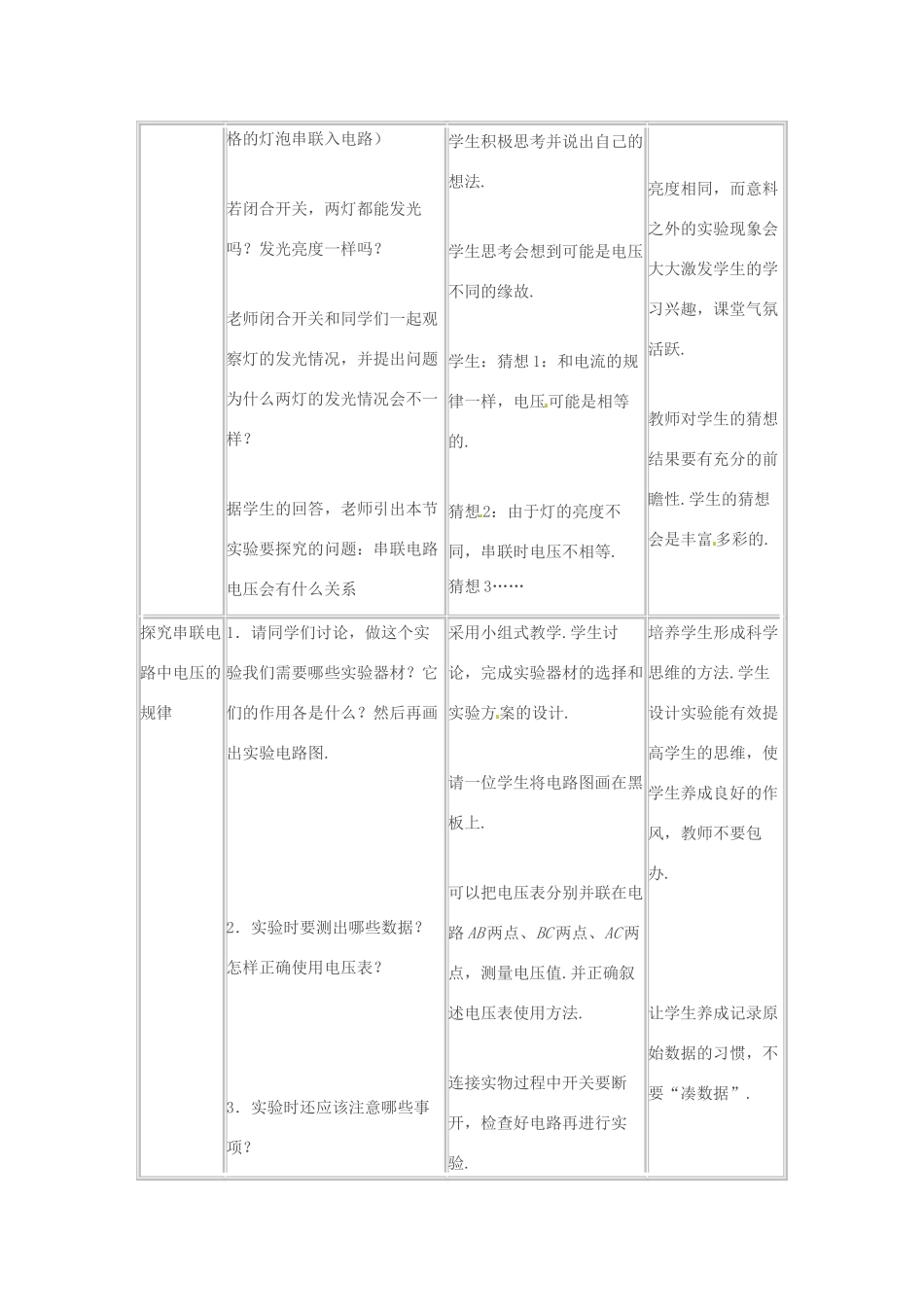 九年级物理上册 13.6 探究串、并联电路中的电压教案 （新版）粤教沪版-（新版）粤教沪版初中九年级上册物理教案_第2页