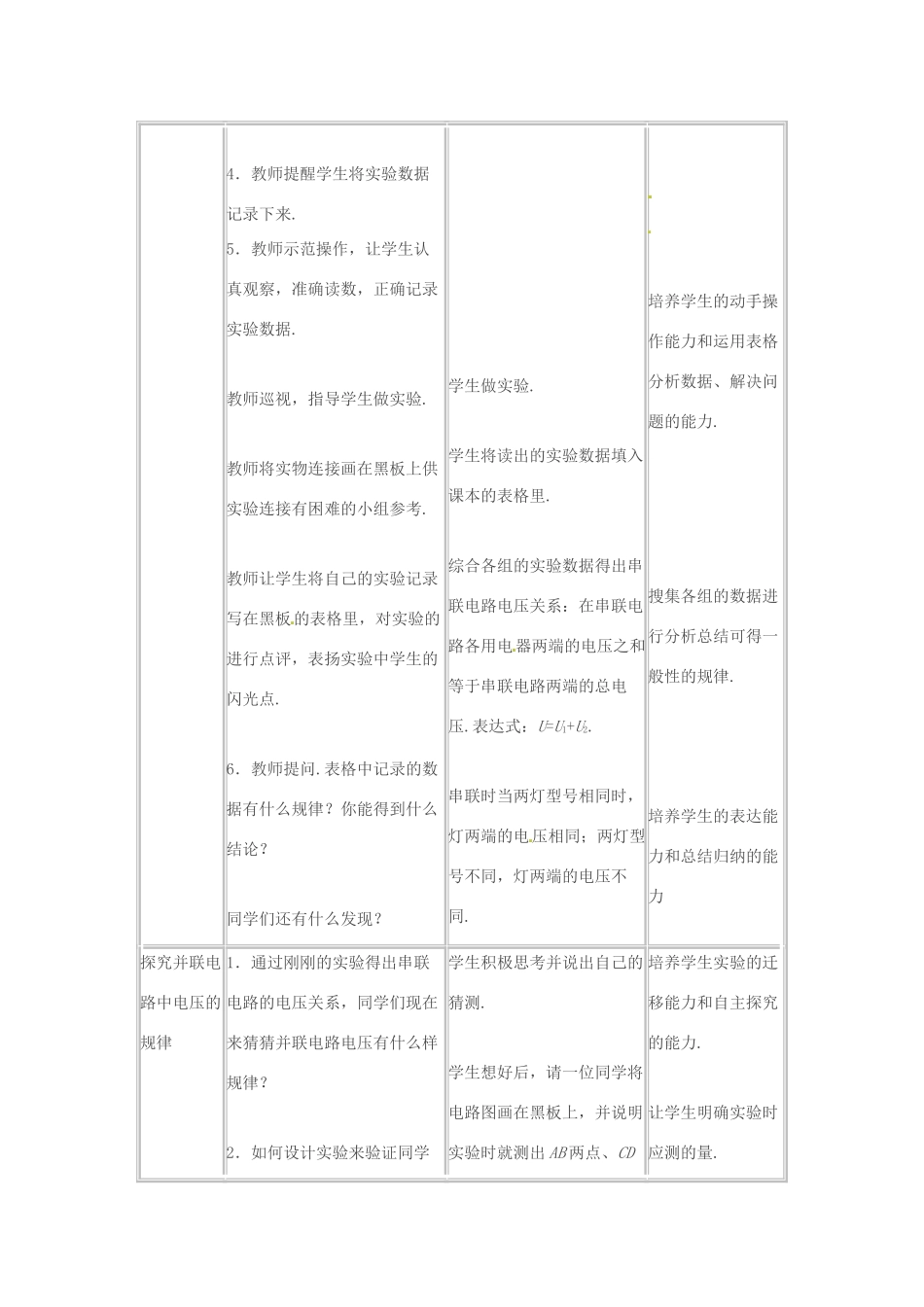 九年级物理上册 13.6 探究串、并联电路中的电压教案 （新版）粤教沪版-（新版）粤教沪版初中九年级上册物理教案_第3页