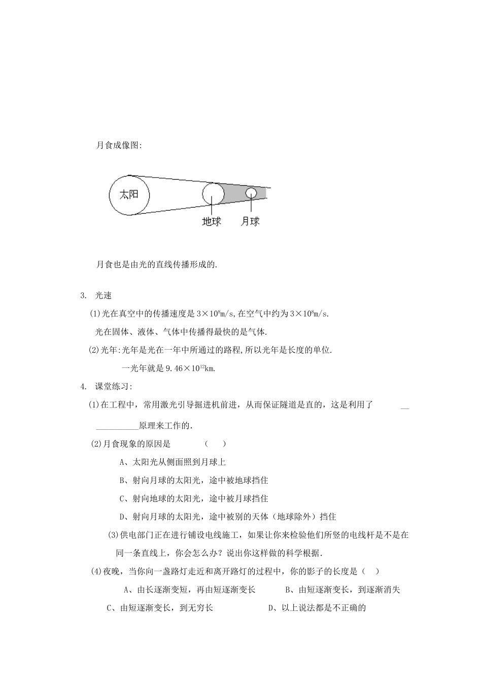 八年级物理上册 光的直线传播教案2 苏科版_第2页