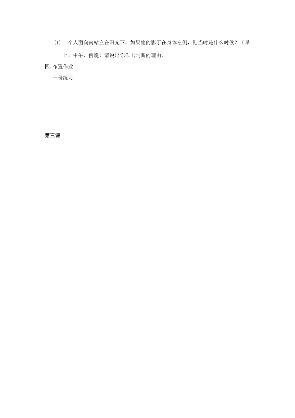 八年级物理上册 光的直线传播教案2 苏科版_第3页