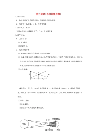 八年级物理上册 光的直线传播教案2 苏科版
