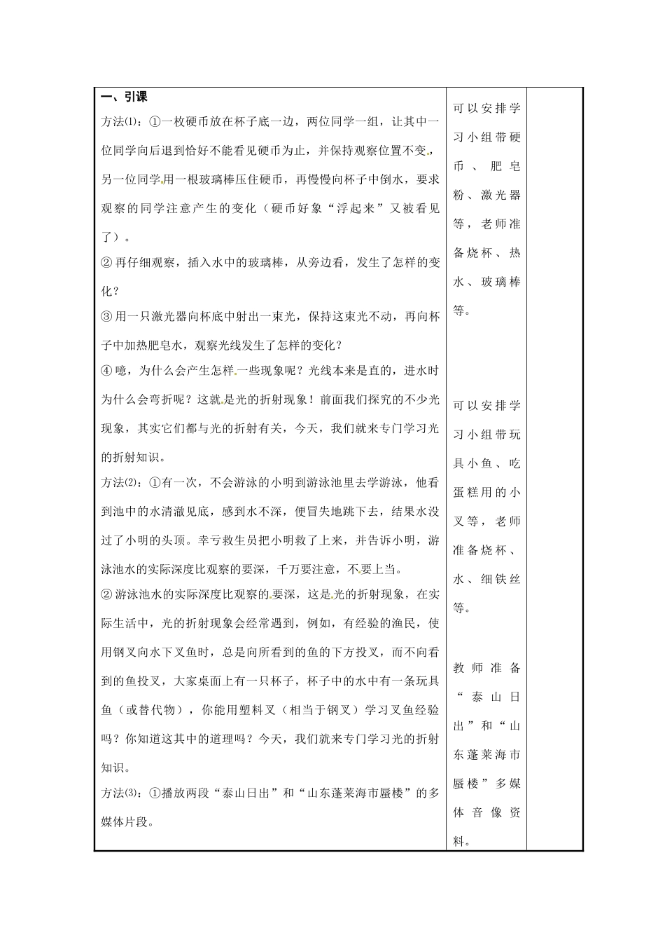 八年级物理上册 4.5 光的折射 透镜的奥秘教案 教科版_第2页