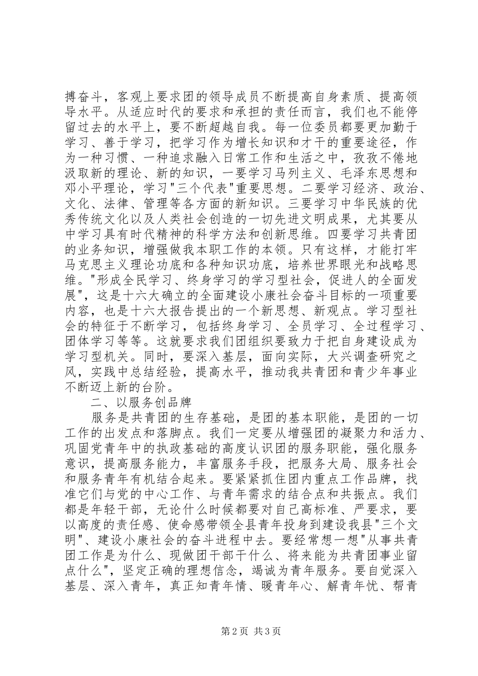 换届后新任职团县委书记讲话发言_第2页
