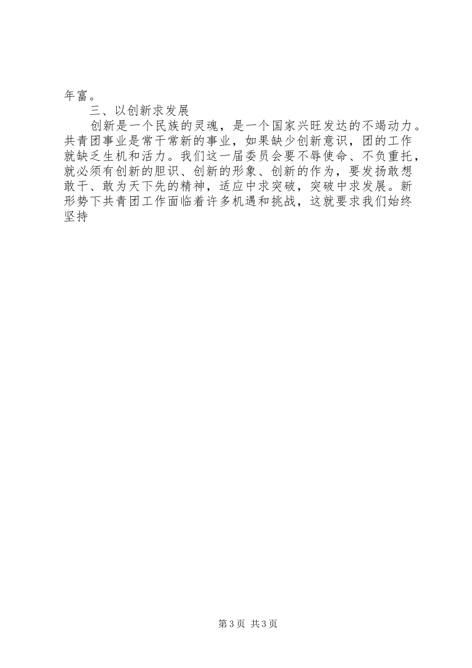 换届后新任职团县委书记讲话发言_第3页