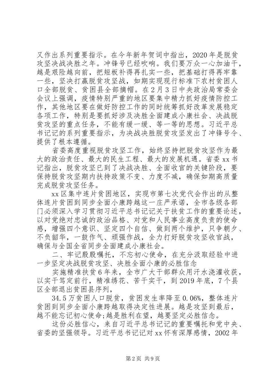 全市决战决胜脱贫攻坚大会上讲话发言_第2页