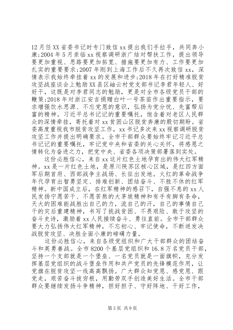 全市决战决胜脱贫攻坚大会上讲话发言_第3页