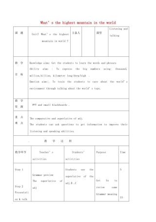 吉林省双辽市八年级英语下册 Unit 7 What’s the highest mountain in the world Section A（1a-2d）教案 （新版）人教新目标版-（新版）人教新目标版初中八年级下册英语教案