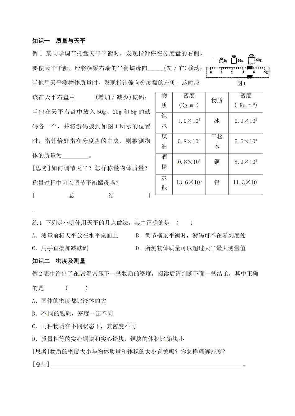 八年级物理下册《6 物质的物理属性》复习教案 苏科版-苏科版初中八年级下册物理教案_第2页