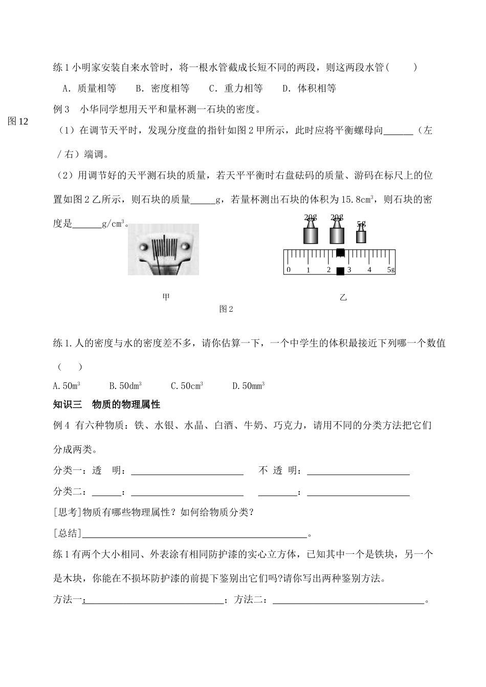 八年级物理下册《6 物质的物理属性》复习教案 苏科版-苏科版初中八年级下册物理教案_第3页