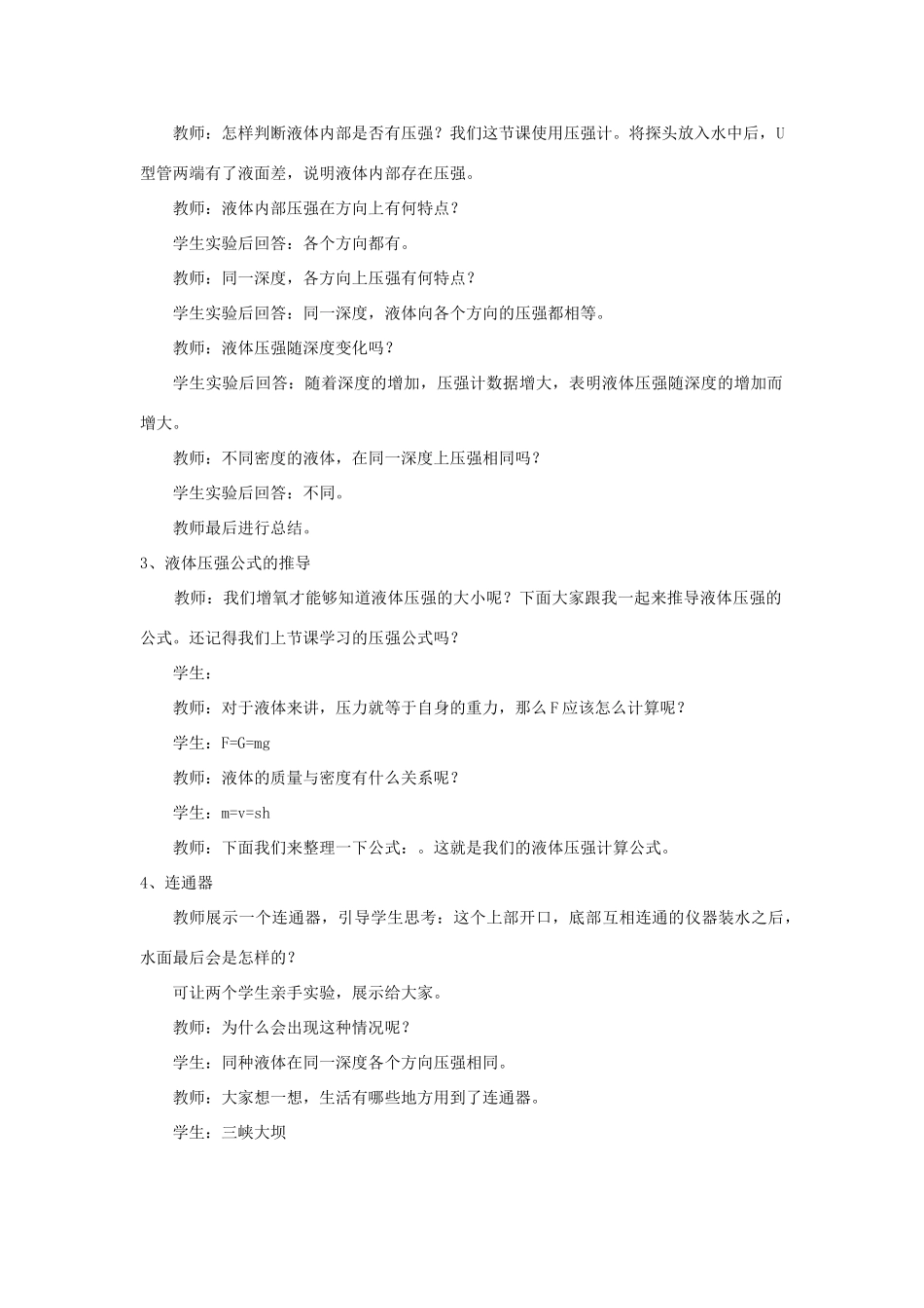 八年级物理上册 9.2 液体的压强（第2课时）教案 （新版）新人教版_第2页