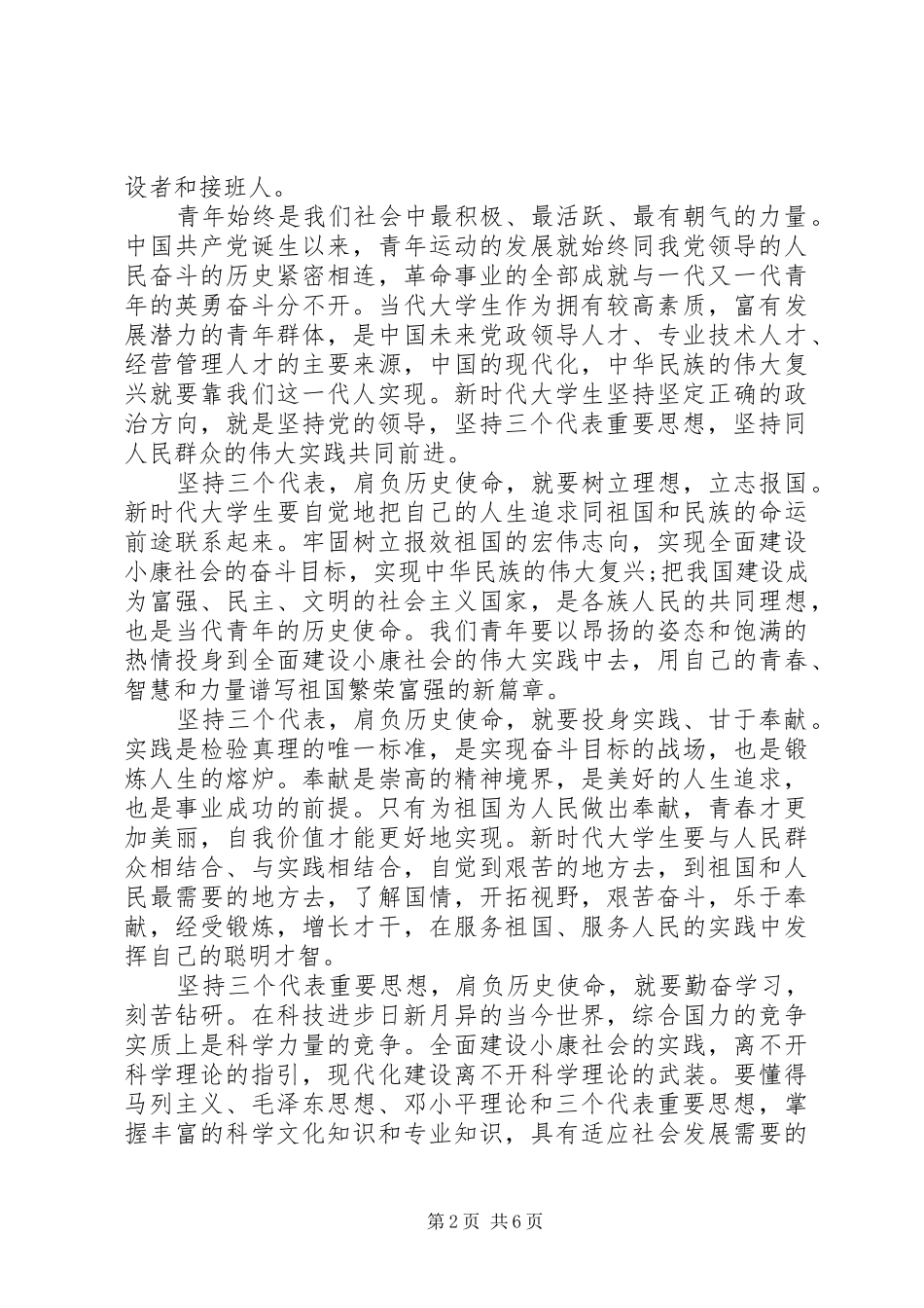 20XX年学代会闭幕式讲话发言_第2页