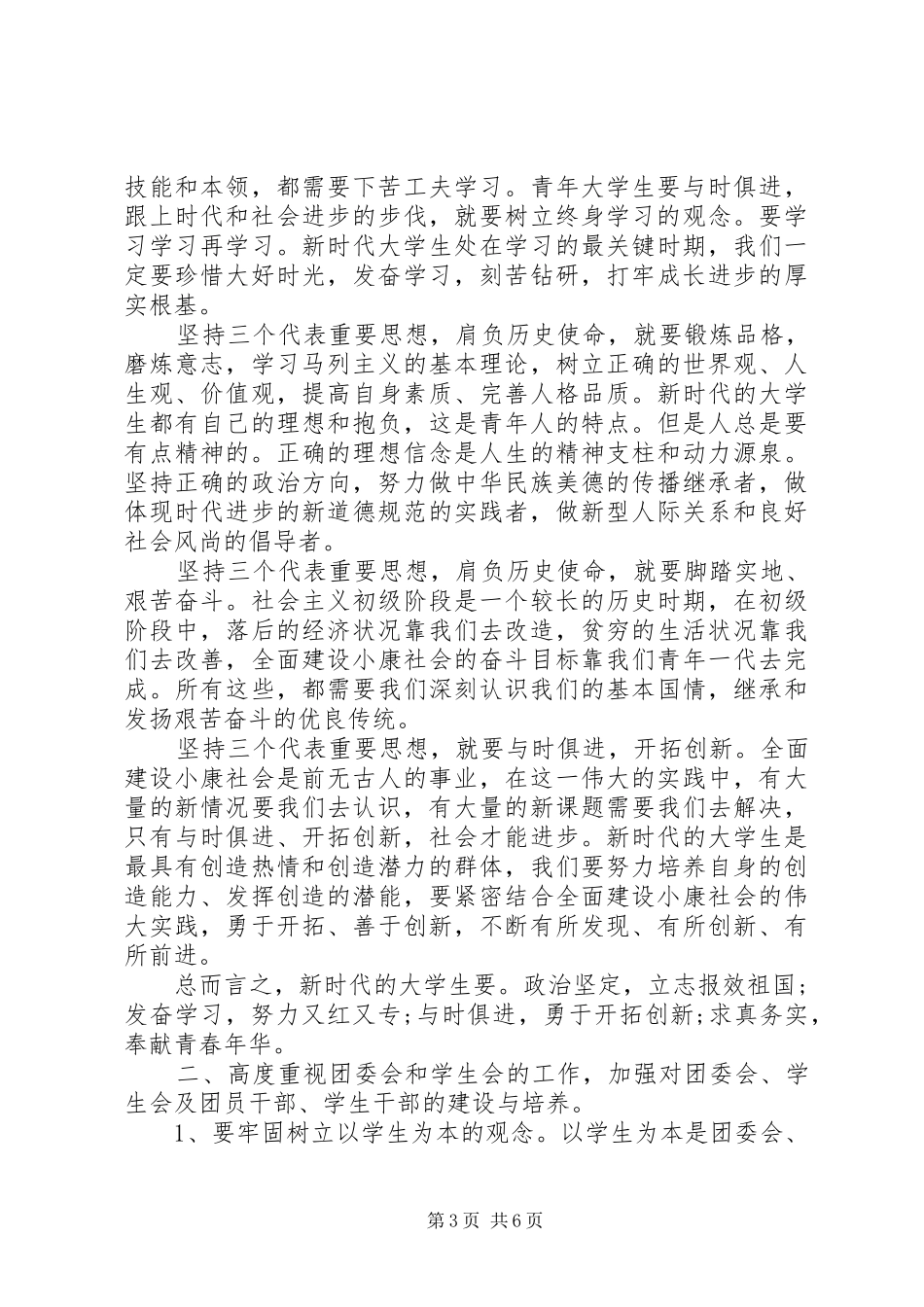 20XX年学代会闭幕式讲话发言_第3页