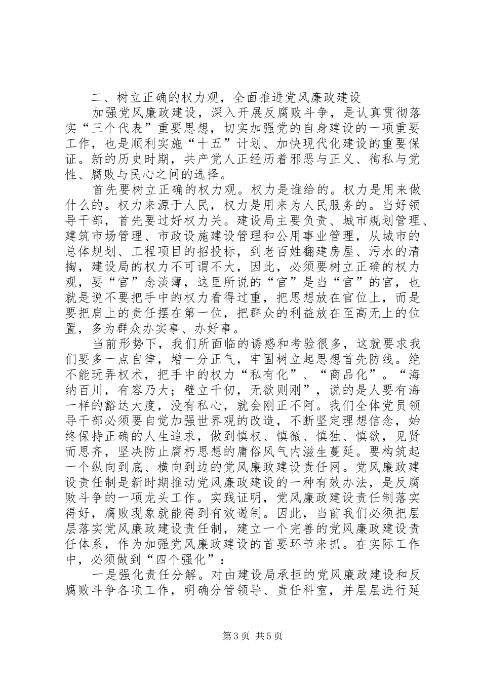 在“十佳廉政公仆”事迹巡回报告会上的讲话发言2_第3页