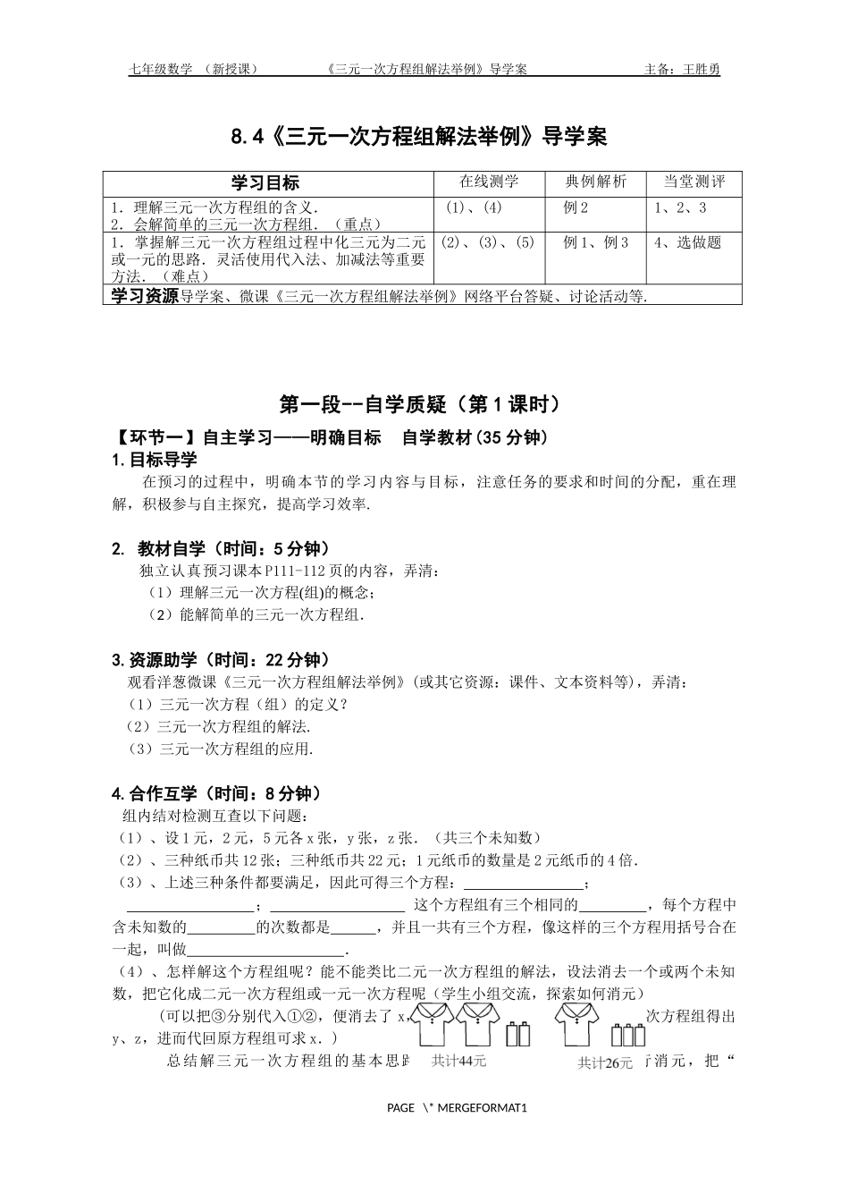 三元一次方程组的解法2_第1页