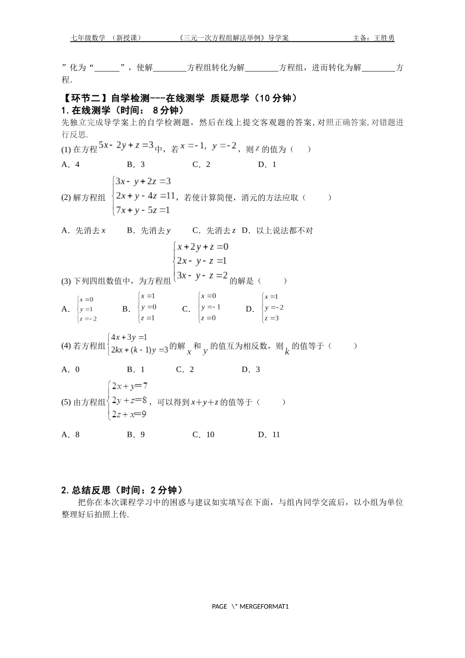 三元一次方程组的解法2_第2页
