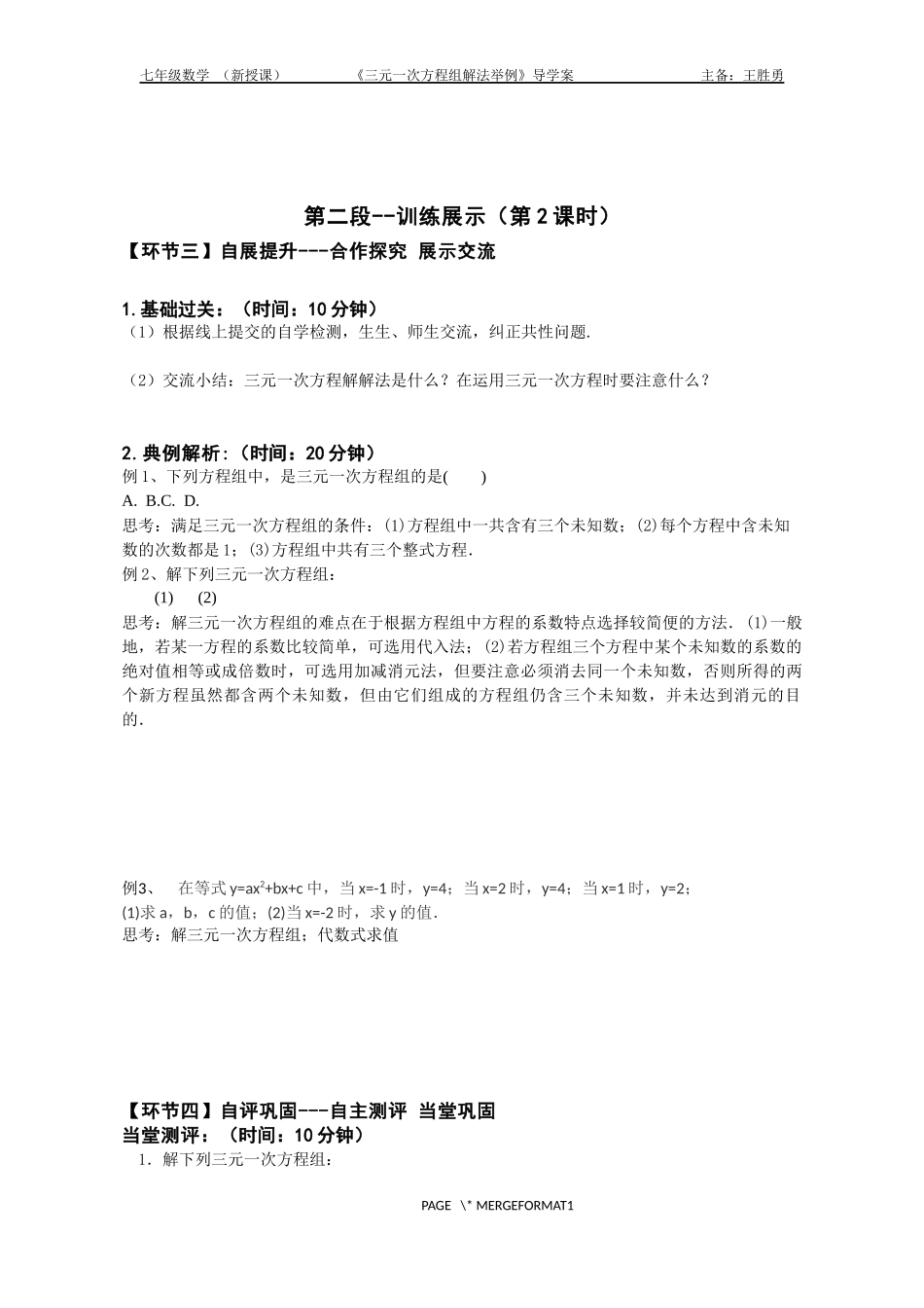 三元一次方程组的解法2_第3页