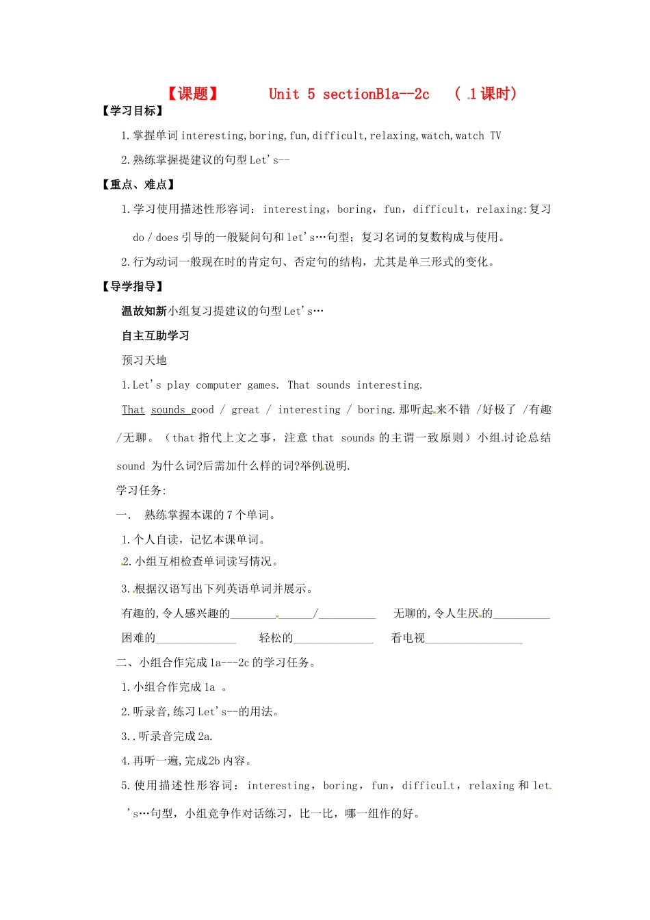 四川省射洪县外国语学校七年级英语上册《Unit 5 Do you have a soccer ball Section B 1a-2c 》导学案（无答案） 人教新目标版_第1页