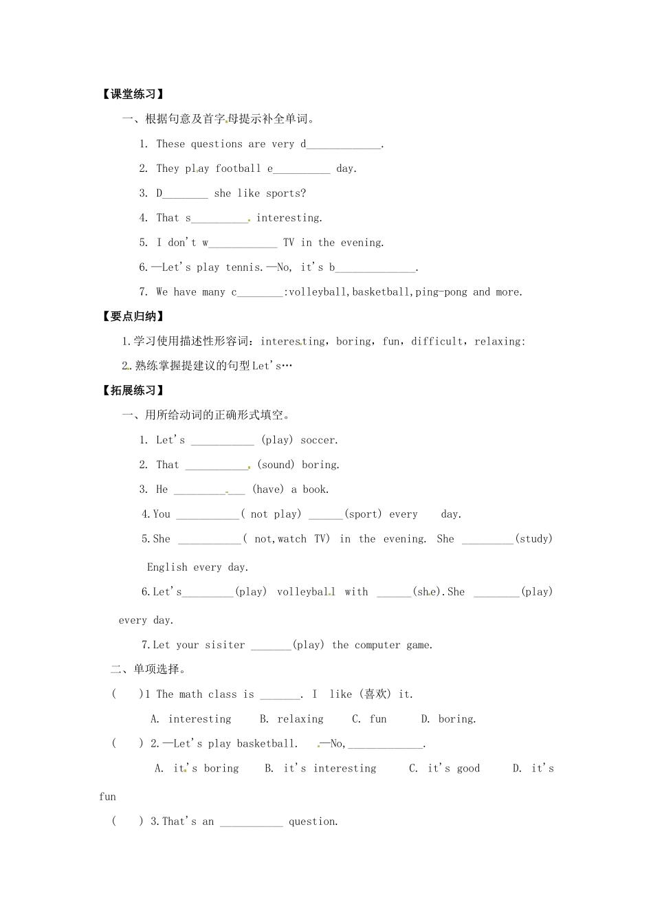 四川省射洪县外国语学校七年级英语上册《Unit 5 Do you have a soccer ball Section B 1a-2c 》导学案（无答案） 人教新目标版_第2页