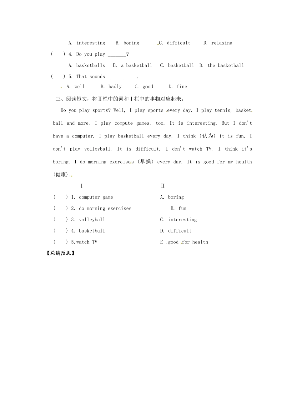 四川省射洪县外国语学校七年级英语上册《Unit 5 Do you have a soccer ball Section B 1a-2c 》导学案（无答案） 人教新目标版_第3页