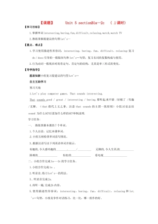 四川省射洪县外国语学校七年级英语上册《Unit 5 Do you have a soccer ball Section B 1a-2c 》导学案（无答案） 人教新目标版
