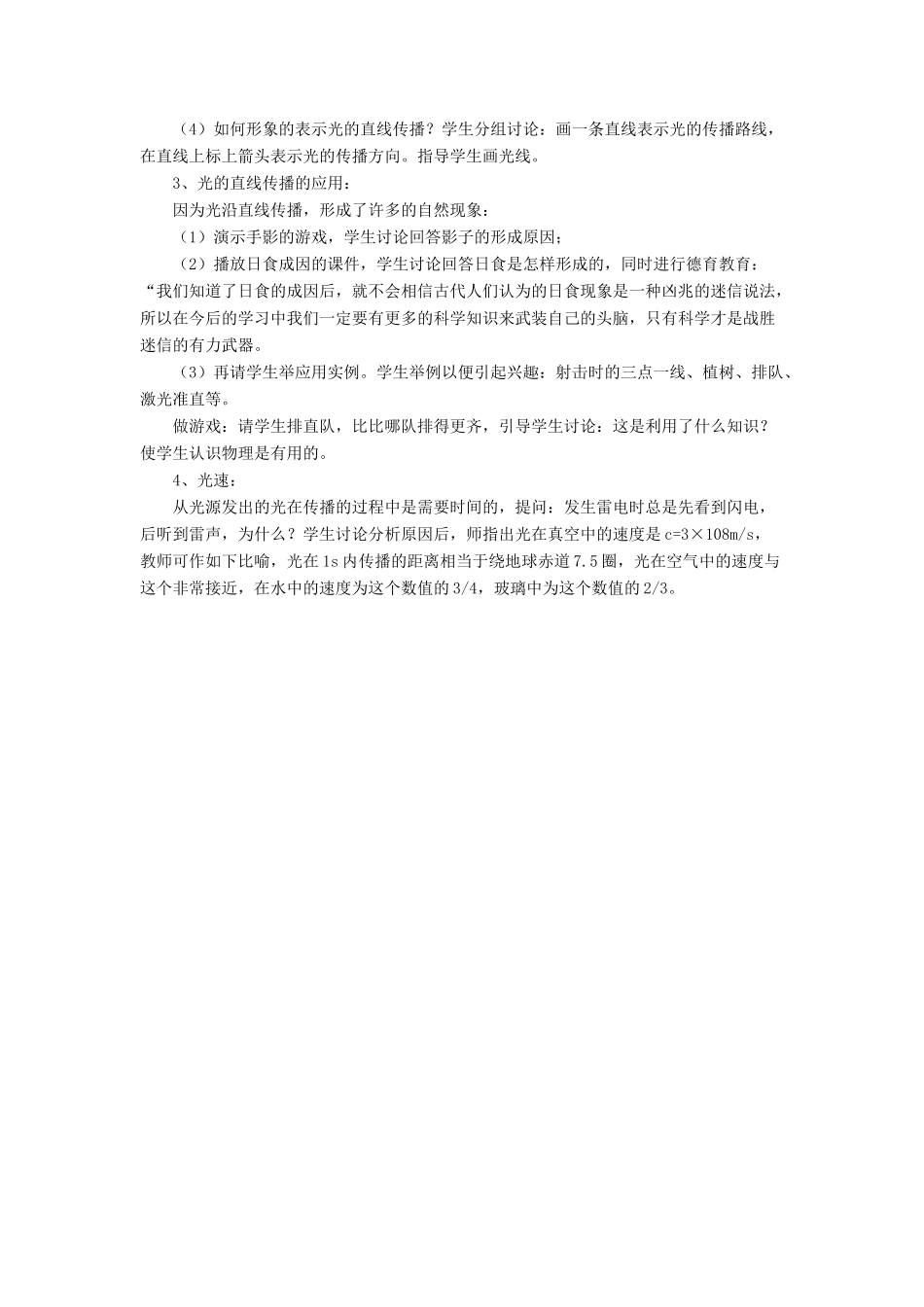 八年级物理上册 第五章 第一节 光的传播教案1 （新版）北师大版_第2页