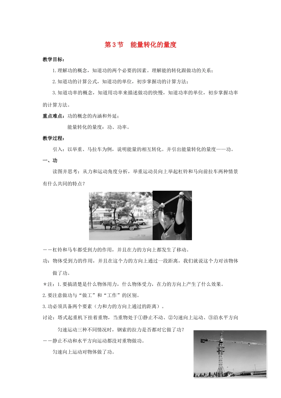 九年级科学上册 第3章 能量的转化与守恒 第3节 能量转化的量度教案 （新版）浙教版-（新版）浙教版初中九年级上册自然科学教案_第1页