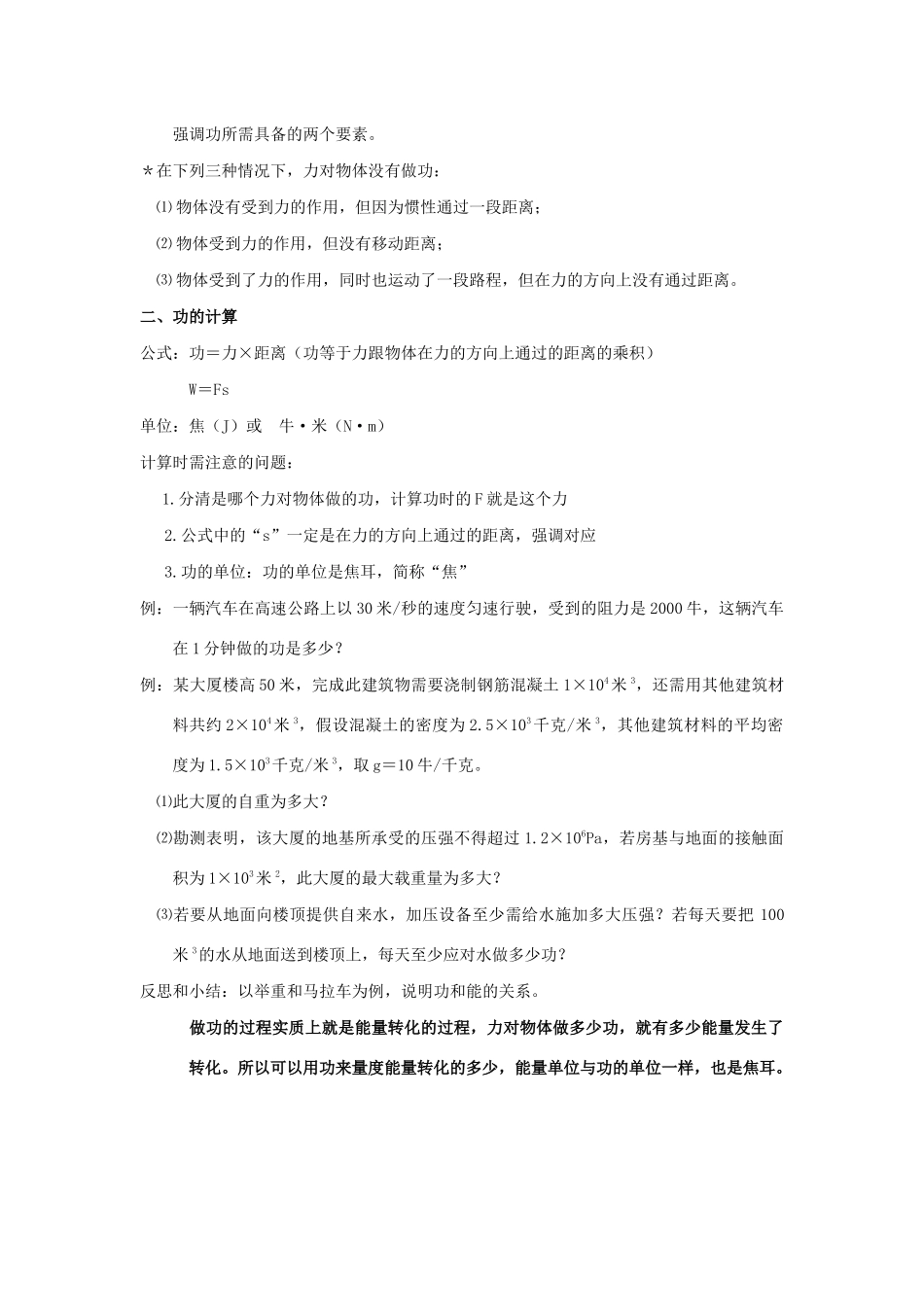 九年级科学上册 第3章 能量的转化与守恒 第3节 能量转化的量度教案 （新版）浙教版-（新版）浙教版初中九年级上册自然科学教案_第2页