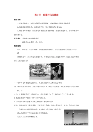 九年级科学上册 第3章 能量的转化与守恒 第3节 能量转化的量度教案 （新版）浙教版-（新版）浙教版初中九年级上册自然科学教案