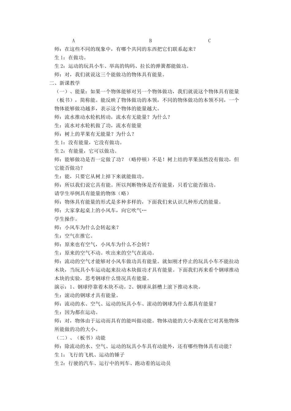 九年级科学上册 3.4机械能教案 华师大版_第2页