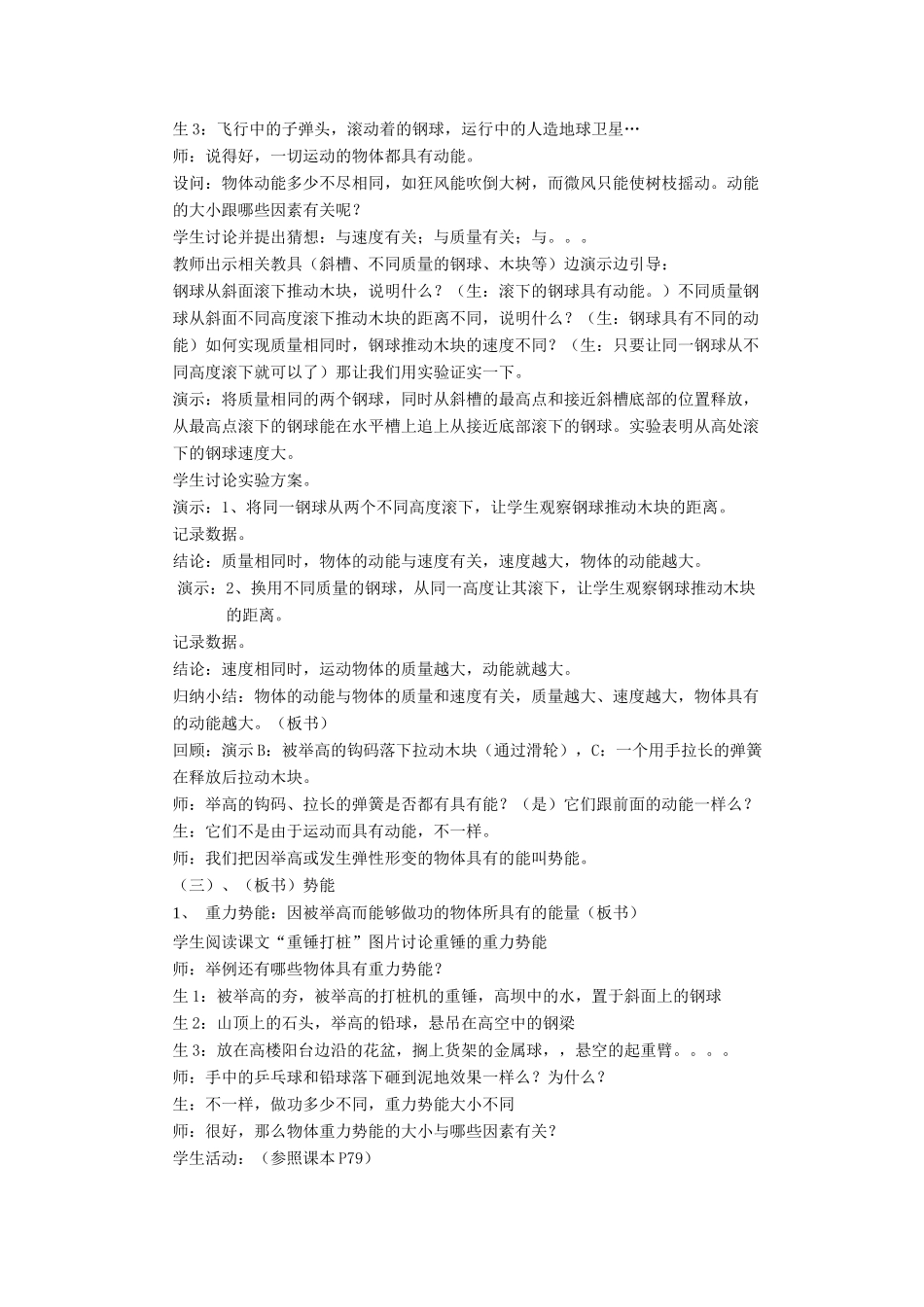九年级科学上册 3.4机械能教案 华师大版_第3页