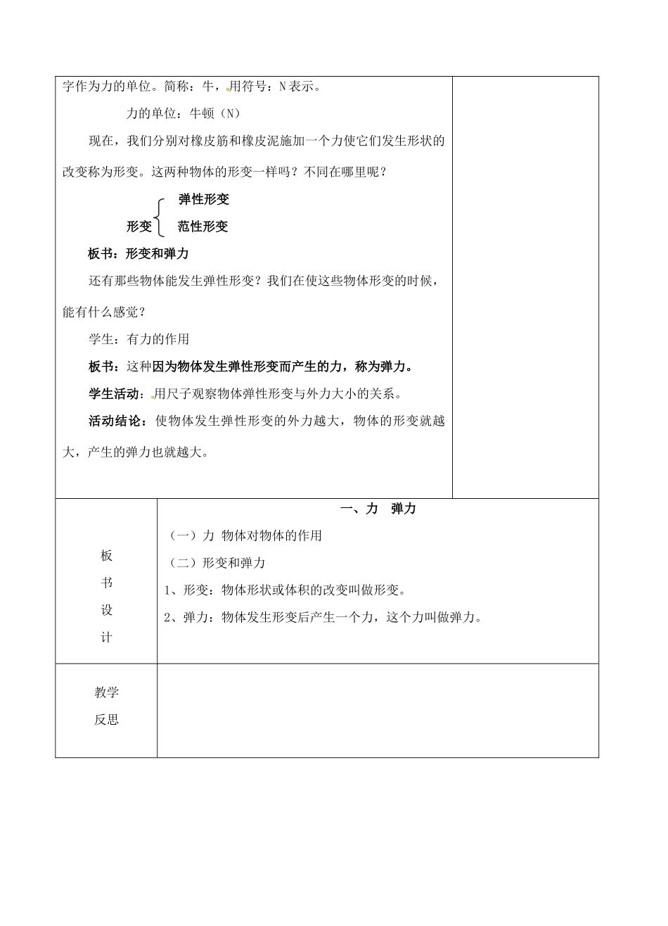 八年级物理下册 8.1 力 弹力教案 苏科版-苏科版初中八年级下册物理教案_第2页