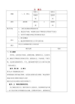 八年级物理下册 8.1 力 弹力教案 苏科版-苏科版初中八年级下册物理教案